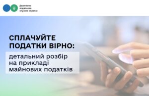 Сплачуйте податки вірно: детальний розбір на прикладі майнових податків Сплачуйте-податки-вірно:-детальний-розбір-на-прикладі-майнових-податків