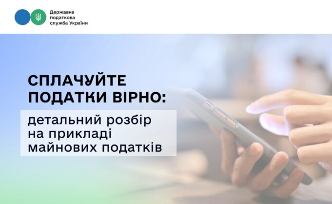 Сплачуйте податки вірно: детальний розбір на прикладі майнових податків Сплачуйте-податки-вірно:-детальний-розбір-на-прикладі-майнових-податків
