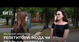 Репетитори: мода чи реальна потреба? (ВІДЕО) Репетитори: мода чи реальна потреба? (ВІДЕО)