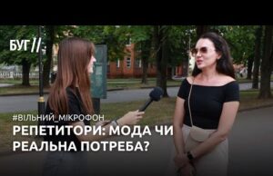 Репетитори: мода чи реальна потреба? (ВІДЕО) Репетитори: мода чи реальна потреба? (ВІДЕО)