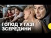 Ці кадри зняли ті, хто голодують у Газі | Репортаж з Гази, де голодують тисячі... Ці кадри зняли ті, хто голодують у Газі | Репортаж з Гази, де голодують тисячі...