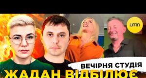 ЖАДАН ВІДБІЛЮЄ ВІЛКУЛА | КРИМІНАЛІЗАЦІЯ СЗЧ | Вечірня студія | Сампір, Бало, Лікаренко (ВІДЕО) ЖАДАН ВІДБІЛЮЄ ВІЛКУЛА | КРИМІНАЛІЗАЦІЯ СЗЧ | Вечірня студія | Сампір, Бало, Лікаренко (ВІДЕО)