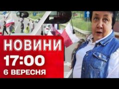 Новини 17:00 6 вересня. Поляки розблокували кордон! Арешт нардепа! Скандал із директоркою школи! (ВІДЕО) Новини 17:00 6 вересня. Поляки розблокували кордон! Арешт нардепа! Скандал із директоркою школи! (ВІДЕО)