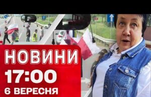 Новини 17:00 6 вересня. Поляки розблокували кордон! Арешт нардепа! Скандал із директоркою школи! (ВІДЕО) Новини 17:00 6 вересня. Поляки розблокували кордон! Арешт нардепа! Скандал із директоркою школи! (ВІДЕО)