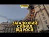 Удар по Кабміну. Що задумала росія та чи піде путін на мир? (ВІДЕО) Удар по Кабміну. Що задумала росія та чи піде путін на мир? (ВІДЕО)