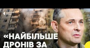 ІГНАТ про масовану атаку на Україну 7 вересня | РФ випустила понад 800 ДРОНІВ (ВІДЕО) ІГНАТ про масовану атаку на Україну 7 вересня | РФ випустила понад 800 ДРОНІВ (ВІДЕО)