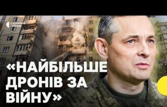 ІГНАТ про масовану атаку на Україну 7 вересня | РФ випустила понад 800 ДРОНІВ (ВІДЕО) ІГНАТ про масовану атаку на Україну 7 вересня | РФ випустила понад 800 ДРОНІВ (ВІДЕО)