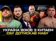 Україна воює з Китаєм | СБУ дотискає НАБУ | Трамп – пародія на владу |... Україна воює з Китаєм | СБУ дотискає НАБУ | Трамп – пародія на владу |...