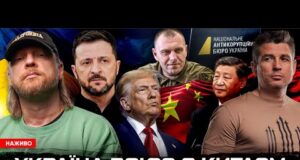 Україна воює з Китаєм | СБУ дотискає НАБУ | Трамп – пародія на владу |... Україна воює з Китаєм | СБУ дотискає НАБУ | Трамп – пародія на владу |...