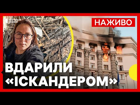 Нові деталі АТАКИ на КАБМІН | В Києві завершилися рятувальні роботи після атаки РФ |... Нові деталі АТАКИ на КАБМІН | В Києві завершилися рятувальні роботи після атаки РФ |...