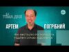 Тема дня | Артем Погрібний про мистецтво реставрації та родинну справу художників (ВІДЕО) Тема дня | Артем Погрібний про мистецтво реставрації та родинну справу художників (ВІДЕО)
