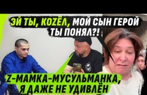 МУSУЛЬМАНСКИЕ Z-РОДИТЕЛИ ГОРДЯТСЯ СВОИМ СЫНКОМ-НЕГЕР0ЕМ И 0РУТ НА АПОСТОЛА МАТ0М (ВІДЕО) МУSУЛЬМАНСКИЕ Z-РОДИТЕЛИ ГОРДЯТСЯ СВОИМ СЫНКОМ-НЕГЕР0ЕМ И 0РУТ НА АПОСТОЛА МАТ0М (ВІДЕО)