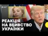 Що відомо про вбивство українки у США | Ймовірного вбивцю заарештовували 14 разів (ВІДЕО) Що відомо про вбивство українки у США | Ймовірного вбивцю заарештовували 14 разів (ВІДЕО)