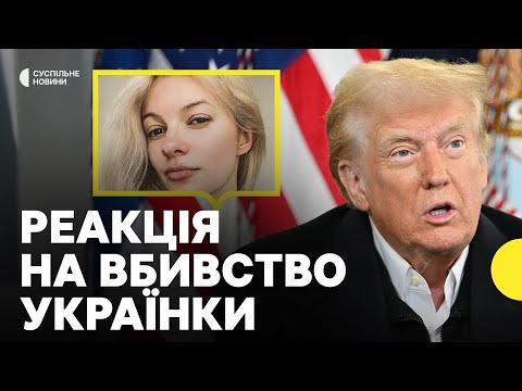 Що відомо про вбивство українки у США | Ймовірного вбивцю заарештовували 14 разів (ВІДЕО) Що відомо про вбивство українки у США | Ймовірного вбивцю заарештовували 14 разів (ВІДЕО)