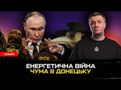 Енергетична війна | Чума в Донецьку | ФСБ змінює тактику | Супер live (ВІДЕО) Енергетична війна | Чума в Донецьку | ФСБ змінює тактику | Супер live (ВІДЕО)