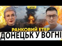МАСШТАБНА БАВОВНА В ДОНЕЦЬКУ | ПРИЛІТ ПО ЗАПОРІЖЖЮ | Ранковий Етер | Олександр Чиж, Ірина... МАСШТАБНА БАВОВНА В ДОНЕЦЬКУ | ПРИЛІТ ПО ЗАПОРІЖЖЮ | Ранковий Етер | Олександр Чиж, Ірина...