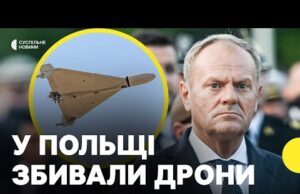 Дрони РФ залетіли у Польщу 10 вересня | Оголосили пришвидшений виклик резервістів ТРО (ВІДЕО) Дрони РФ залетіли у Польщу 10 вересня | Оголосили пришвидшений виклик резервістів ТРО (ВІДЕО)