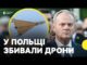 Дрони РФ залетіли у Польщу 10 вересня | Оголосили пришвидшений виклик резервістів ТРО (ВІДЕО) Дрони РФ залетіли у Польщу 10 вересня | Оголосили пришвидшений виклик резервістів ТРО (ВІДЕО)