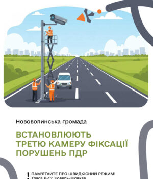 На-трасі-Р-15-в-Нововолинську-з’явиться-третя-камера-фіксації-порушень-ПДР На-трасі-Р-15-в-Нововолинську-з’явиться-третя-камера-фіксації-порушень-ПДР