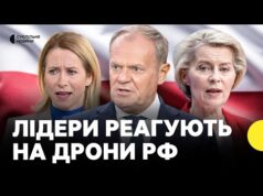 Російські дрони у Польщі | Заяви світових лідерів (ВІДЕО) Російські дрони у Польщі | Заяви світових лідерів (ВІДЕО)