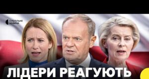 Російські дрони у Польщі | Заяви світових лідерів (ВІДЕО) Російські дрони у Польщі | Заяви світових лідерів (ВІДЕО)