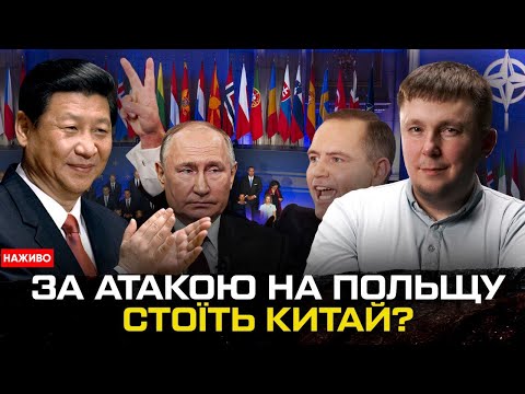 За атакою на Польщу стоїть Китай? | Богданов live (ВІДЕО) За атакою на Польщу стоїть Китай? | Богданов live (ВІДЕО)