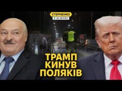 Трамп підтримав атаку на Польщу та зняв частину санкцій. Діди хочуть війни (ВІДЕО) Трамп підтримав атаку на Польщу та зняв частину санкцій. Діди хочуть війни (ВІДЕО)