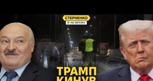 Трамп підтримав атаку на Польщу та зняв частину санкцій. Діди хочуть війни (ВІДЕО) Трамп підтримав атаку на Польщу та зняв частину санкцій. Діди хочуть війни (ВІДЕО)