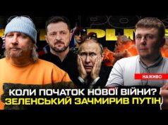 Зеленський знову зачмирив путіна | Українські ветерани на продаж | Коли початок нової війни? (ВІДЕО) Зеленський знову зачмирив путіна | Українські ветерани на продаж | Коли початок нової війни? (ВІДЕО)