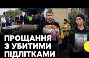 Попрощалися із підлітками, яких убили на Вінниччині (ВІДЕО) Попрощалися із підлітками, яких убили на Вінниччині (ВІДЕО)