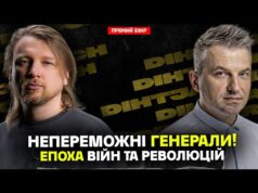 Епоха війн та революцій | Непереможні генерали! | Dosch & Dihtjar (ВІДЕО) Епоха війн та революцій | Непереможні генерали! | Dosch & Dihtjar (ВІДЕО)