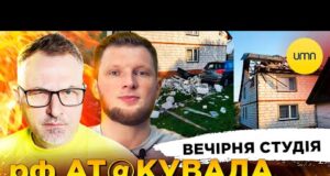 рф АТ@КУВАЛА ПОЛЬЩУ | ВІТЮК І КРУПА НА ВИХІД | Вечірня студія | Скрипін, Журавель,... рф АТ@КУВАЛА ПОЛЬЩУ | ВІТЮК І КРУПА НА ВИХІД | Вечірня студія | Скрипін, Журавель,...