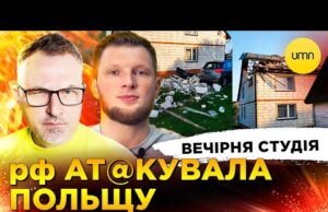 рф АТ@КУВАЛА ПОЛЬЩУ | ВІТЮК І КРУПА НА ВИХІД | Вечірня студія | Скрипін, Журавель,... рф АТ@КУВАЛА ПОЛЬЩУ | ВІТЮК І КРУПА НА ВИХІД | Вечірня студія | Скрипін, Журавель,...