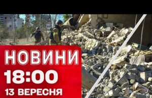 Новини 18:00 13 вересня. Пекельні удари! Українцям у Польщі закручують гайки! (ВІДЕО) Новини 18:00 13 вересня. Пекельні удари! Українцям у Польщі закручують гайки! (ВІДЕО)