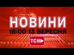НОВИНИ УКРАЇНИ СЬОГОДНІ 18:00 13 ВЕРЕСНЯ 2025 РОКУ (ВІДЕО) НОВИНИ УКРАЇНИ СЬОГОДНІ 18:00 13 ВЕРЕСНЯ 2025 РОКУ (ВІДЕО)