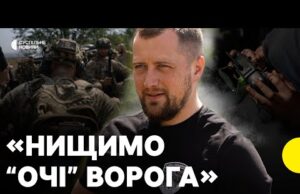 Прикривають піхоту і артилерію | Як дивізіон перехоплювачів нищить дрони РФ і на Донеччині (ВІДЕО) Прикривають піхоту і артилерію | Як дивізіон перехоплювачів нищить дрони РФ і на Донеччині (ВІДЕО)