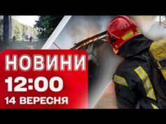 Новини на 12:00 14 вересня! АТАКИ на ДНІПРОПЕТРОВЩИНУ і ЗАПОРІЖЖЯ! ДЕТОНАЦІЯ боєприпасів НА КИЇВЩИНІ (ВІДЕО) Новини на 12:00 14 вересня! АТАКИ на ДНІПРОПЕТРОВЩИНУ і ЗАПОРІЖЖЯ! ДЕТОНАЦІЯ боєприпасів НА КИЇВЩИНІ (ВІДЕО)