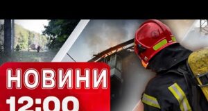 Новини на 12:00 14 вересня! АТАКИ на ДНІПРОПЕТРОВЩИНУ і ЗАПОРІЖЖЯ! ДЕТОНАЦІЯ боєприпасів НА КИЇВЩИНІ (ВІДЕО) Новини на 12:00 14 вересня! АТАКИ на ДНІПРОПЕТРОВЩИНУ і ЗАПОРІЖЖЯ! ДЕТОНАЦІЯ боєприпасів НА КИЇВЩИНІ (ВІДЕО)