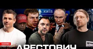 Арестович присягнув путіну | Гончаренко тікає з України | Вальгала для індусів | Супер live... Арестович присягнув путіну | Гончаренко тікає з України | Вальгала для індусів | Супер live...