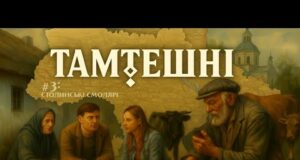 Тамтешні | 3 випуск: Столинські Смолярі – село легенд і несподіванок (ВІДЕО) Тамтешні | 3 випуск: Столинські Смолярі – село легенд і несподіванок (ВІДЕО)