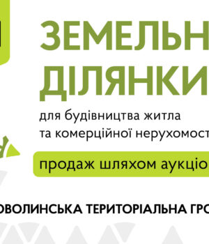 Земельні-ділянки-для-будівництва-житлової-та-комерційної-нерухомості-у-Нововолинську