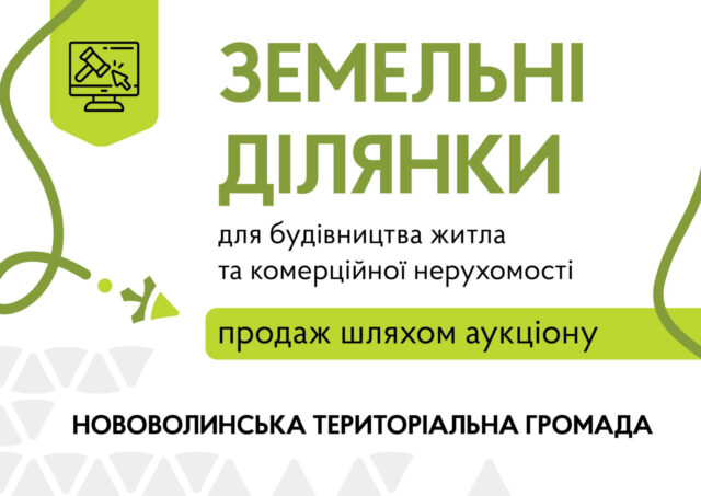 Земельні ділянки для будівництва житлової та комерційної нерухомості у Нововолинську Земельні-ділянки-для-будівництва-житлової-та-комерційної-нерухомості-у-Нововолинську