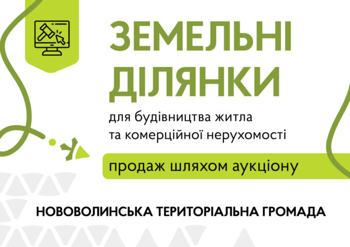 Земельні ділянки для будівництва житлової та комерційної нерухомості у Нововолинську Земельні-ділянки-для-будівництва-житлової-та-комерційної-нерухомості-у-Нововолинську