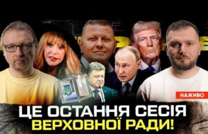 Залужний проти Порошенка | Це остання сесія Верховної ради! | Росіяни планують захопити Польшу (ВІДЕО) Залужний проти Порошенка | Це остання сесія Верховної ради! | Росіяни планують захопити Польшу (ВІДЕО)