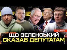Що Зеленский сказав депутатам | 10 тисяч зеків в ЗСУ | Чарльз викликав Трампа на... Що Зеленский сказав депутатам | 10 тисяч зеків в ЗСУ | Чарльз викликав Трампа на...