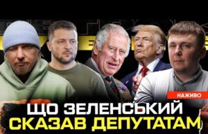 Що Зеленский сказав депутатам | 10 тисяч зеків в ЗСУ | Чарльз викликав Трампа на... Що Зеленский сказав депутатам | 10 тисяч зеків в ЗСУ | Чарльз викликав Трампа на...