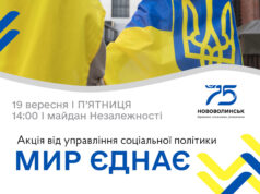 У Нововолинську відбудеться акція «Мир єднає» У-Нововолинську-відбудеться-акція-«Мир-єднає»