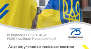 У Нововолинську відбудеться акція «Мир єднає» У-Нововолинську-відбудеться-акція-«Мир-єднає»