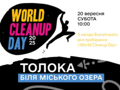 Запрошуємо нововолинців на толоку біля міського озера Запрошуємо-нововолинців-на-толоку-біля-міського-озера