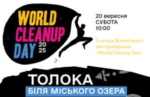 Запрошуємо нововолинців на толоку біля міського озера Запрошуємо-нововолинців-на-толоку-біля-міського-озера